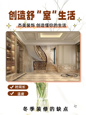 1732937114129908.png 冬季裝修缺點.png