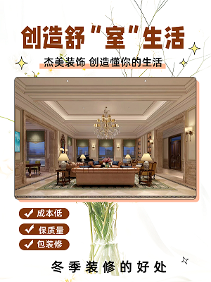 1732937147164553.png 冬季裝修好處.png